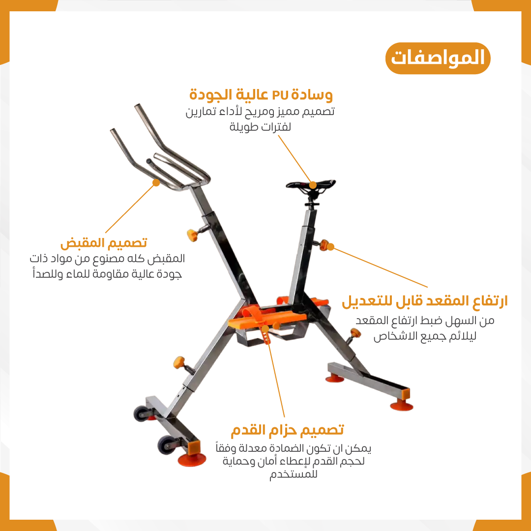 دراجة تمارين مائية